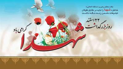 رئیس دانشگاه به مناسبت ۲۲ اسفند روز بزرگداشت شهدا پیام صادر کرد