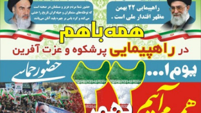 دعوت رئیس دانشگاه از دانشگاهیان جهت حضور در راهپیمایی ۲۲ بهمن