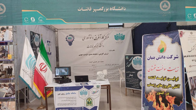 حضور دانشگاه بزرگمهر قائنات در نمایشگاه دستآوردهای پژوهشی و فناوری استان