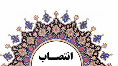 سرپرست گروه آموزشي جغرافيا و برنامه ريزي شهري دانشگاه منصوب شد