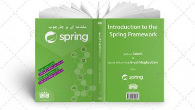 کتاب مقدمه ای بر چارچوب اسپرینگ