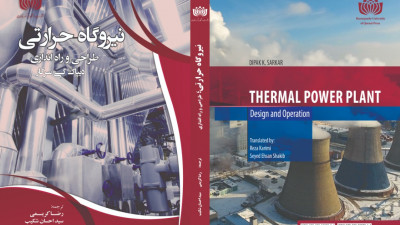 کتاب نیروگاه‌ ‌حرارتی انتشارات دانشگاه بزرگمهر قائنات شایسته تقدیر شناخته شد
