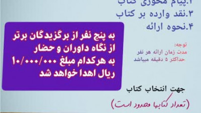 مسابقه ارائه و نقد کتاب