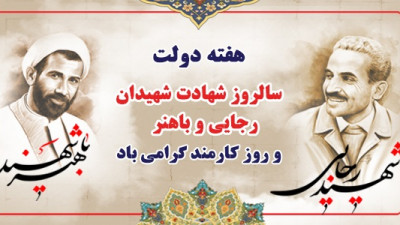 پیام تبریک رئیس دانشگاه به مناسبت هفته دولت و روزکارمند