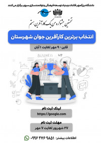 نخستین دوره از جشنواره من یک کارآفرین هستم